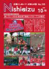 広報にしあいづ お知らせ版 No.195 10月15日号 表紙
