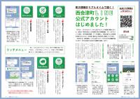 P2-3 西会津町LINE公式アカウントはじめました!