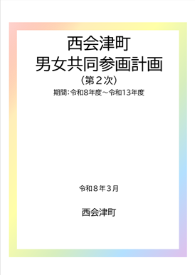 第2次計画の表紙