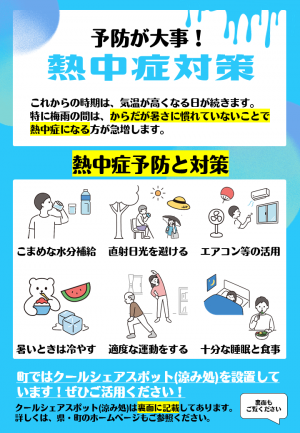 R8　涼み処チラシ表面