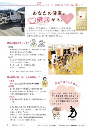 P21 さすけねぇ輪