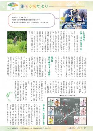 P24 集落支援だより