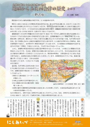 P28 地形からみた西会津の歴史