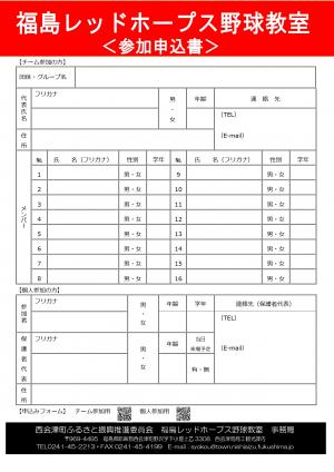 福島レッドホープス　野球教室チラシ　裏
